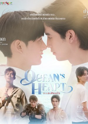 Ocean's Heart (0000) poster