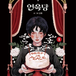 Jangnyesik Keikeu Jeonmunjeom Yeonokdang ()