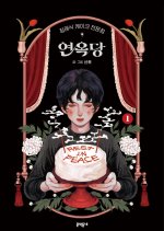 Jangnyesik Keikeu Jeonmunjeom Yeonokdang Korean Drama(0000) photo