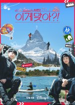 Are You Sure?! Season 2