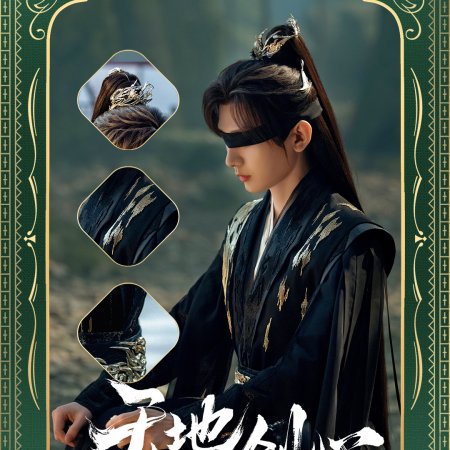 Sword and Beloved (2025)