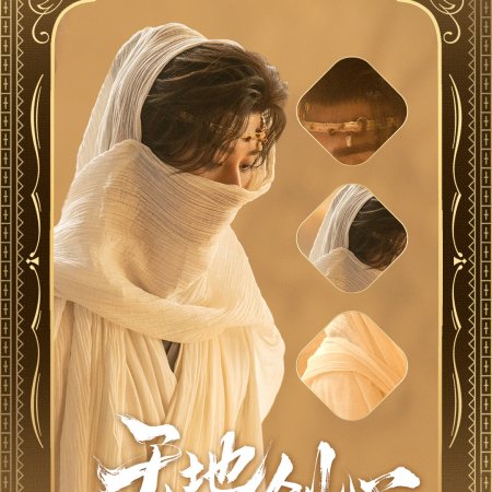 Sword and Beloved (2025)