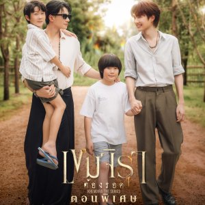 Khemjira Special Episode (2026)