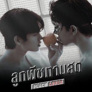 Peach Lover (2026)