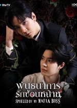 Spoiled by My Mafia Boss Thai Drama(2025) photo