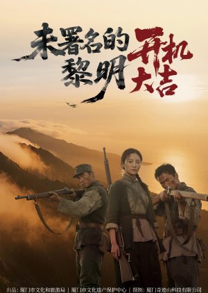 Wei Shu Ming Di Li Ming (2025) poster