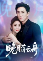 Wan Yue Luo Yun Zhou Chinese Drama(2025) photo