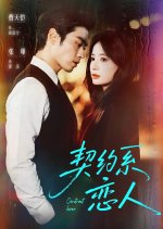 Contract Lover Chinese Drama(2025) photo