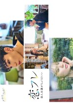 Koifure: Situationship Is Just Right Japanese Drama(2025) photo