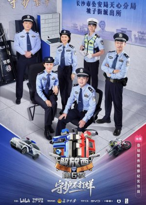 Shou Hu Jie Fang Xi Season 6 (2025) poster