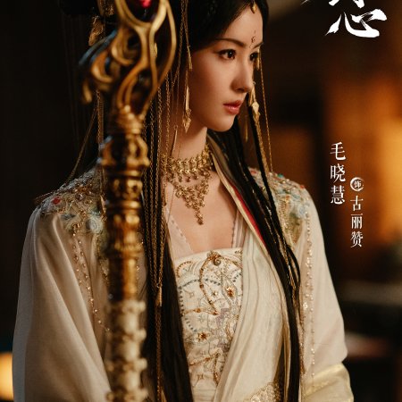 Sword and Beloved (2025)