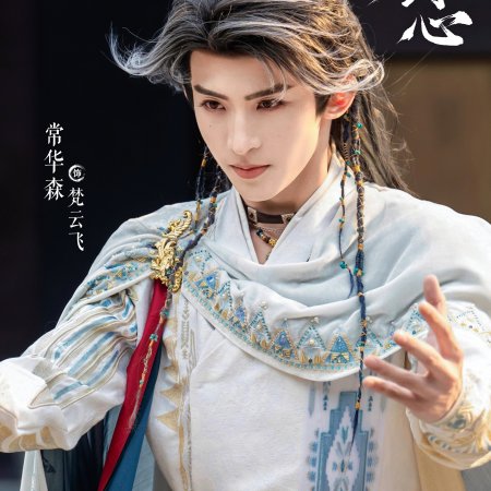 Sword and Beloved (2025)