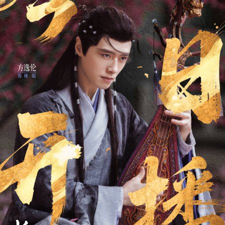 Whispers of Fate (2025)