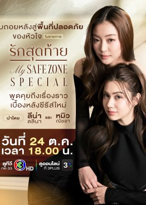 My Safe Zone Special (2025) poster