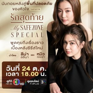 My Safe Zone Special (2025)