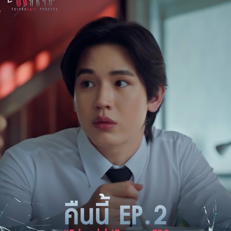 Friendshit Forever (2025)