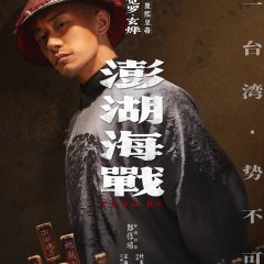 Peng Hu Hai Zhan Chinese Movie photo