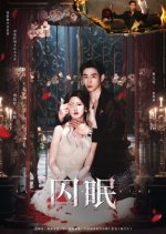 Sleep in Chains Chinese Drama(2025) photo