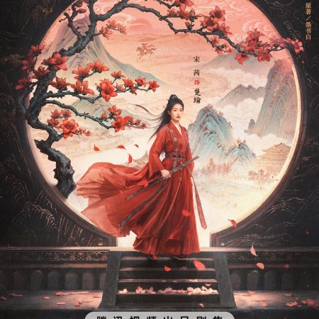 Fight for Love (2025)