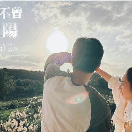 Had I Not Seen the Sun (2025)