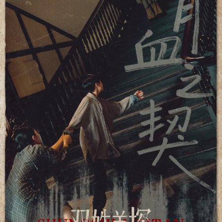 Duet of Shadows (2026)