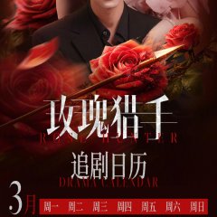 Rose Hunter Chinese Drama photo