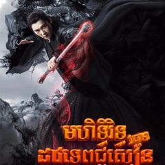 Noble Aspirations Season 2 Chinese Drama photo