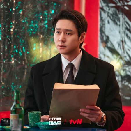 Undercover Miss Hong (2026)