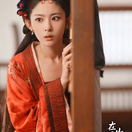 Seeds of Scarlet Longing (2026)