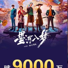 Per Aspera Ad Astra Chinese Movie photo