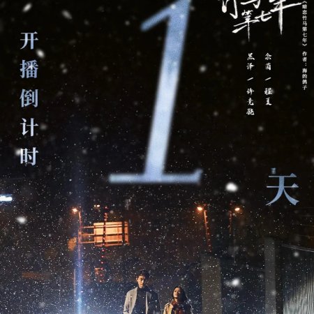 More than a Childhood Friend (2025)