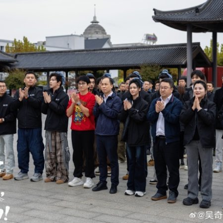 Bao Gao Shan Chang, You Guai Wu! ()