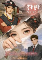 Challan: Bichi Buseojimyeon Korean Drama(0000) photo