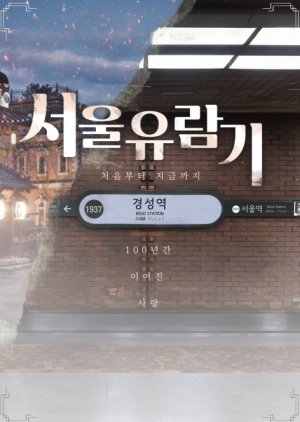 Seoul Yuramgi (2027) poster