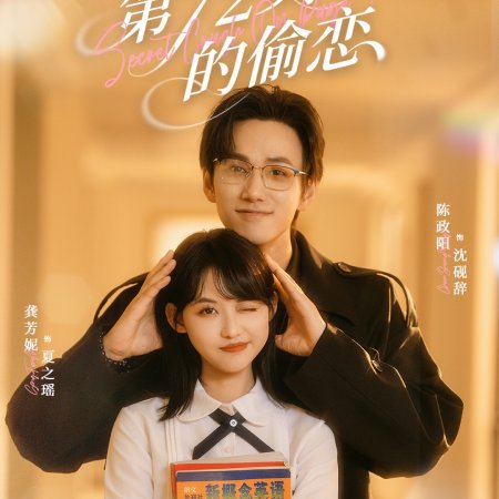 Secret Crush on Page 72 (2025)