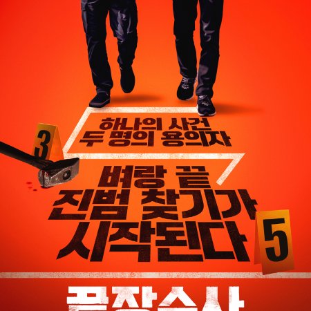 The Ultimate Duo (2026)