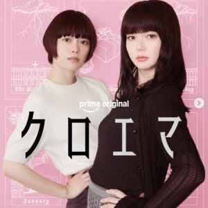 Chloe et Emma (2026)