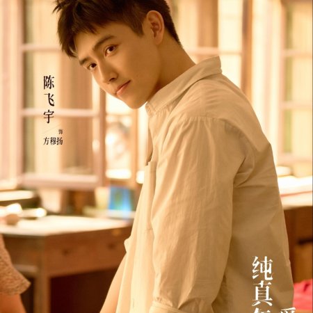 Love Story in the 1970s (2026)