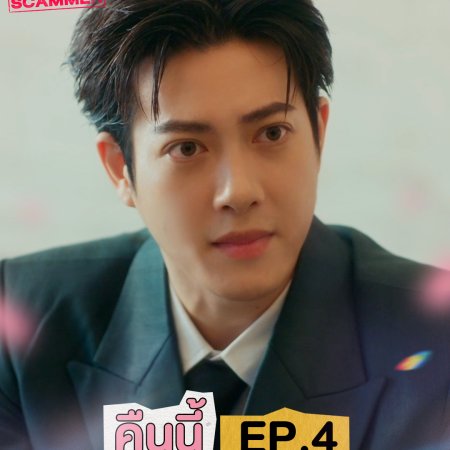 My Romance Scammer (2026)