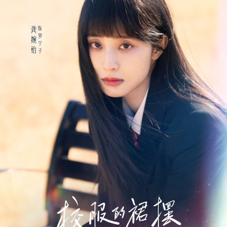 Too Young to Love (2026)