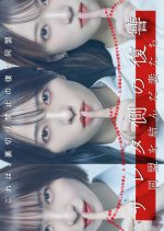 Saretagawa no Fukushu Japanese Drama(2026) photo