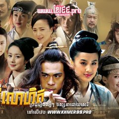 Sword Stained With Royal Blood  Chinese Drama(2007) photo