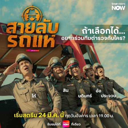 The Cop: Spy on Stage (2026)