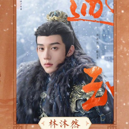 Pursuit of Jade (2026)