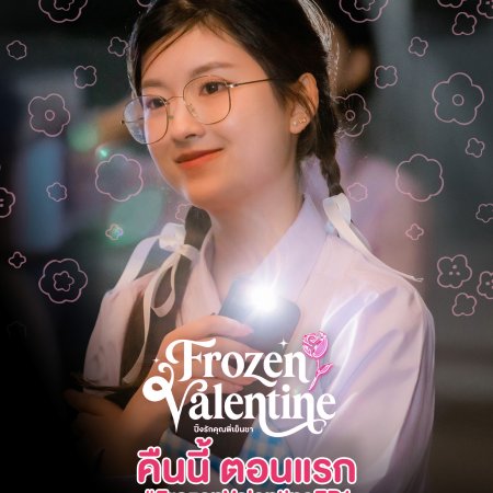 Frozen Valentine (2026)