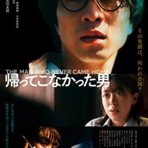 The Man Who Never Came Home (2025)