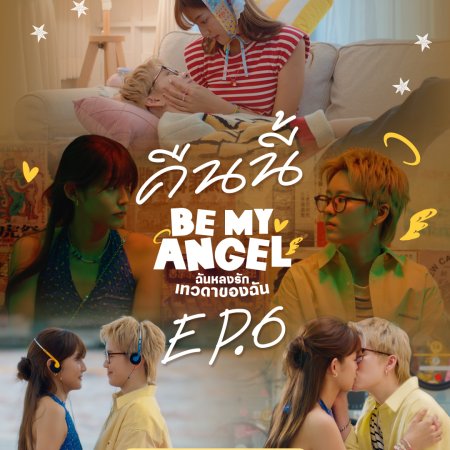 Be My Angel (2026)
