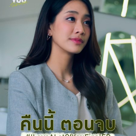 I Love ‘A Lot Of’ You (2025)