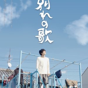 Owakare no Uta (2026)