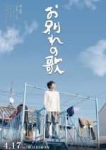 Owakare no Uta Japanese Movie(2026) photo